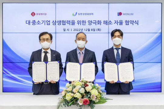 김교현(왼쪽부터) 롯데케미칼 부회장, 오영교 동반위원회 위원장, 신성엽 원림 대표가 8일 '양극화 해소 자율협약' 체결한 후 기념사진을 찍고 있다. 롯데케미칼 제공.